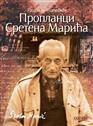 ПРОПЛАНЦИ СРЕТЕНА МАРИЋА